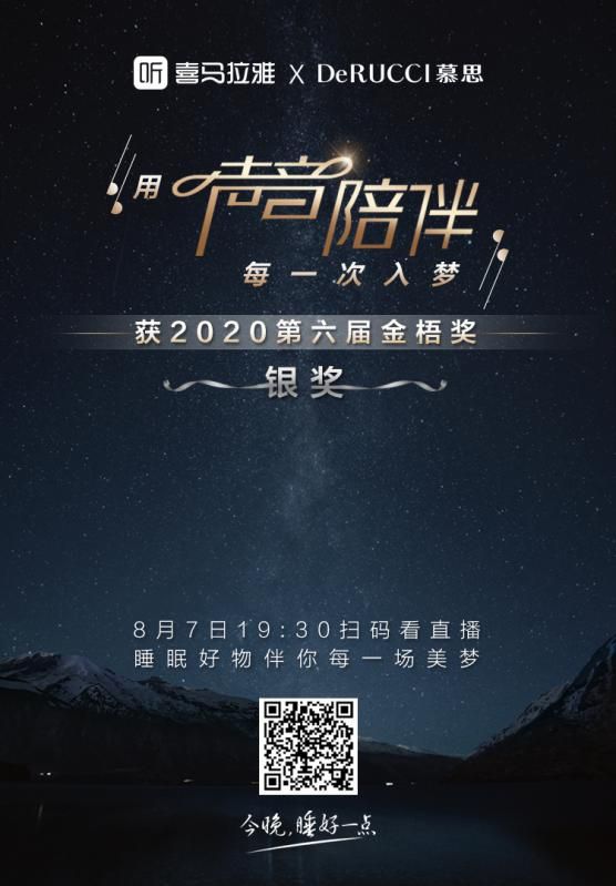 标题1：听见好睡眠！慕思x喜马拉雅助眠频道项目荣获2020金梧奖银奖