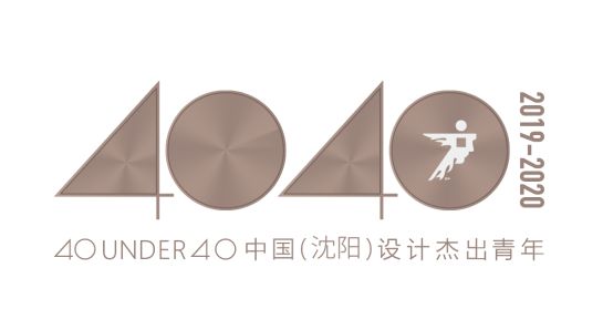 40under40 | 中国（沈阳）设计杰出青年(2019-2020)年度城市榜单