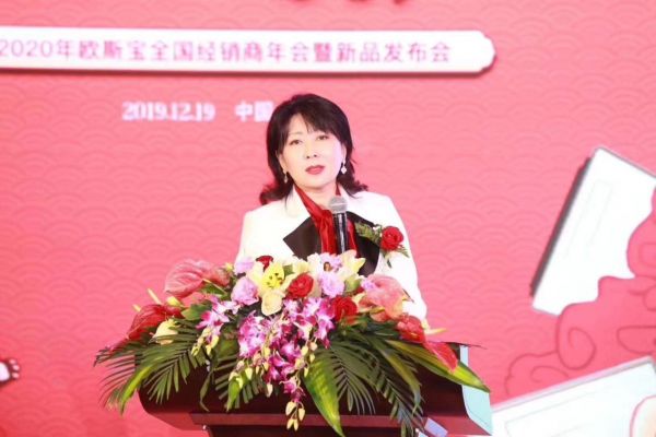 “聚力创变·逆势增长”2020欧斯宝全国经销商年会暨新品发布会圆满落幕