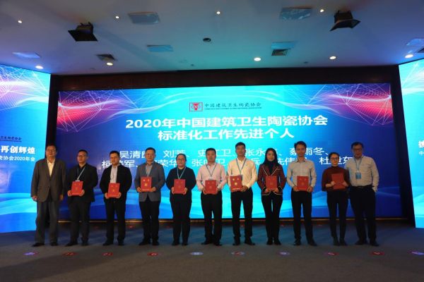 科学谋划“十四五”，中国建筑卫生陶瓷协会2020年会圆满举行！