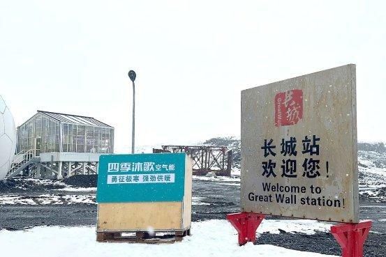 “雪龙2”号破冰前行开赴南极，四季沐歌空气能持续为南极长城站温暖护航