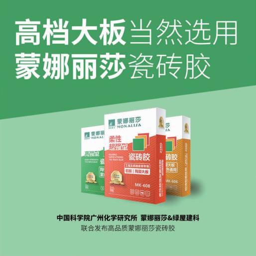 中科院广州化学研究所与蒙娜丽莎集团签署战略合作协议