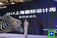 设计盛举 | 2019上海国际设计周深圳启动礼